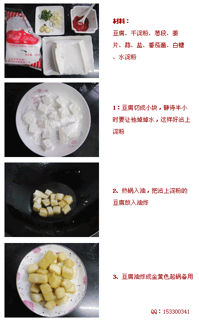 美食達(dá)人 咕咾豆腐的做法