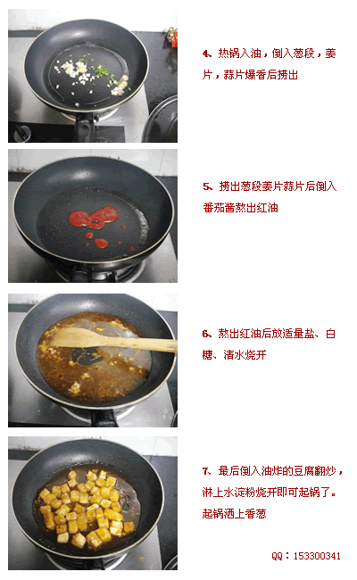 美食達(dá)人 咕咾豆腐的做法