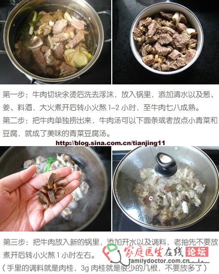 陽虛怕冷體質(zhì)常吃肉桂 肉桂燉牛肉