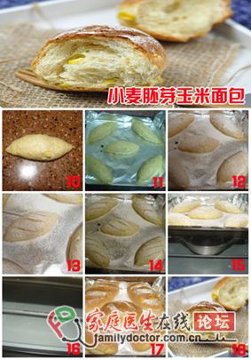 精心打造無(wú)糖養(yǎng)生面包--小麥胚芽玉米面包